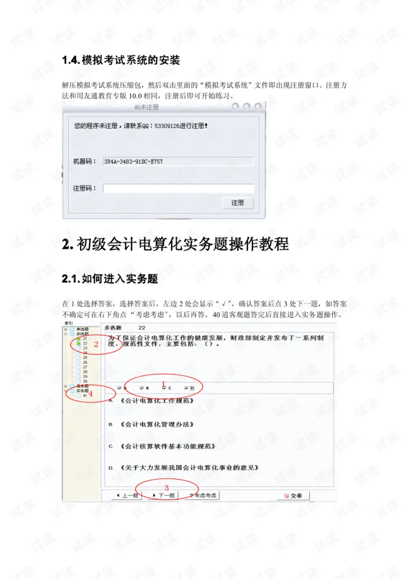 会计电算化的优缺点 会计电算化是什么