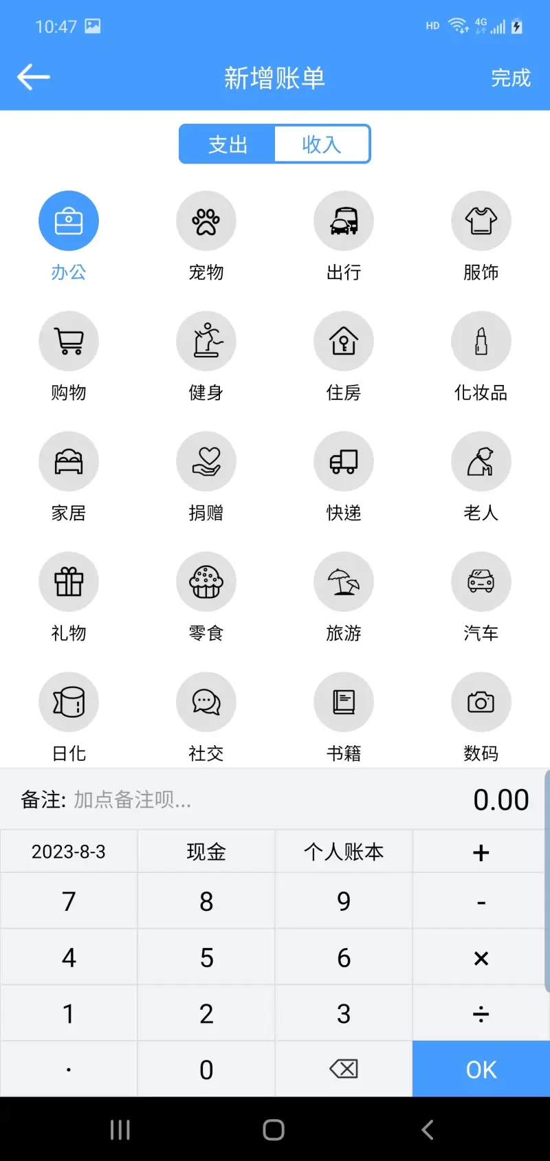 记账