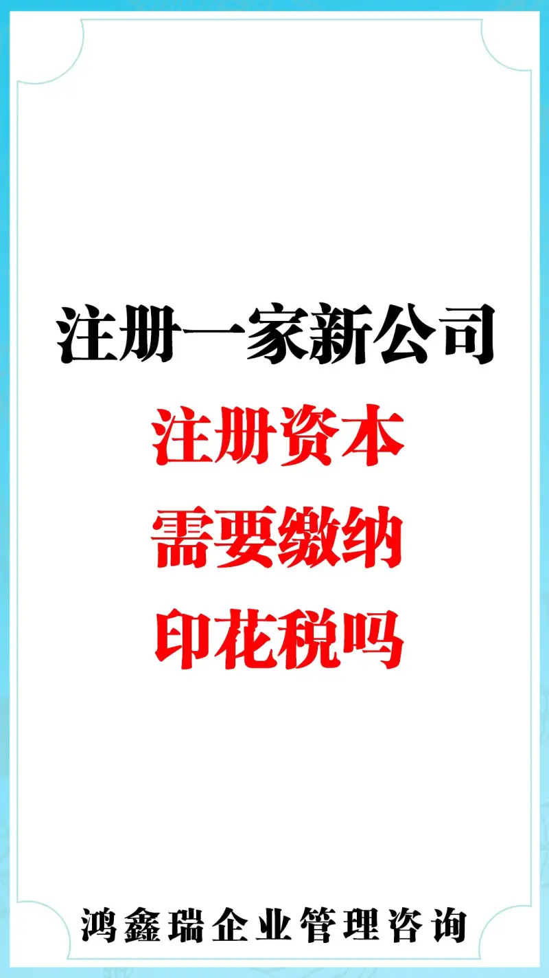 注册资金