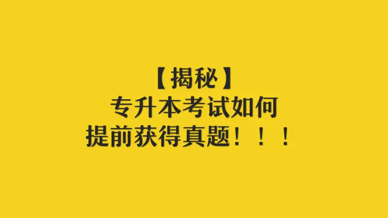 考试