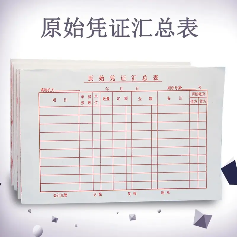 凭证