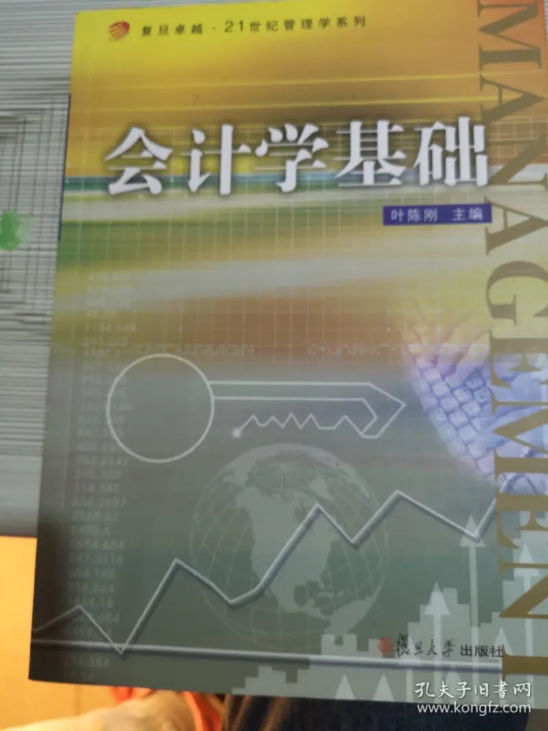 会计学